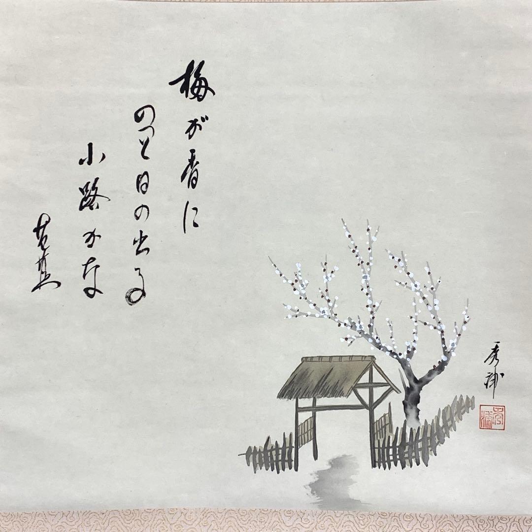 掛軸 秀浦 芭蕉俳画 白梅 共箱 画賛 茶掛 茶道具 書 3-80 - メルカリ