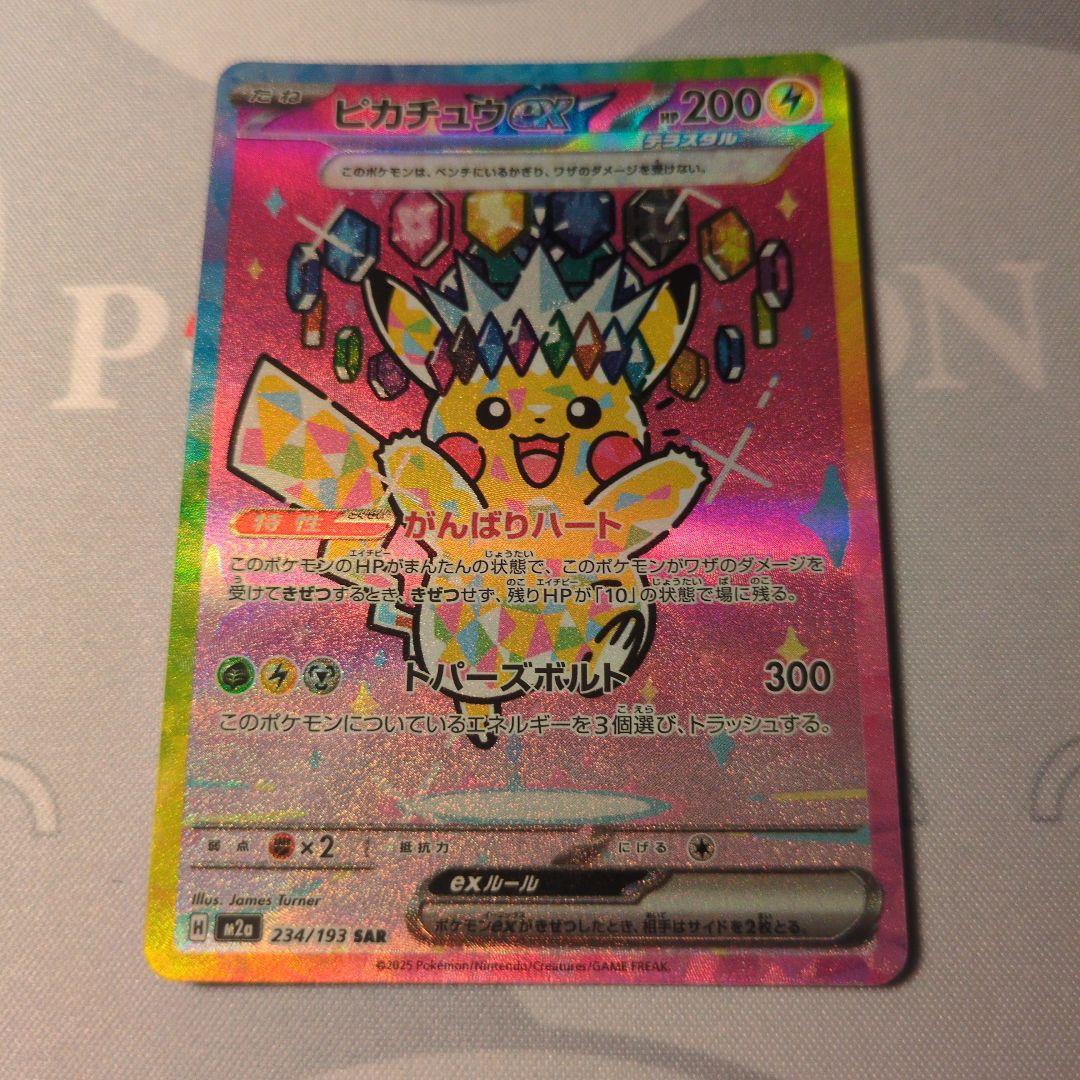 ピカチュウsar メガドリーム