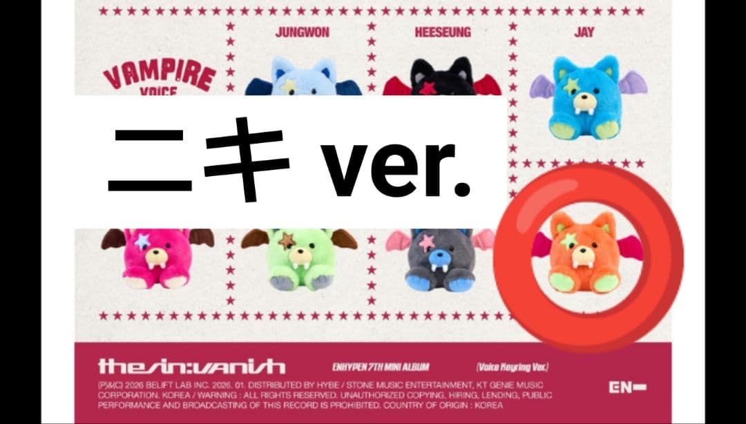 ENHYPEN THE SIN VANISH ボイスキーリング ニキ ぬいぐるみ - メルカリ