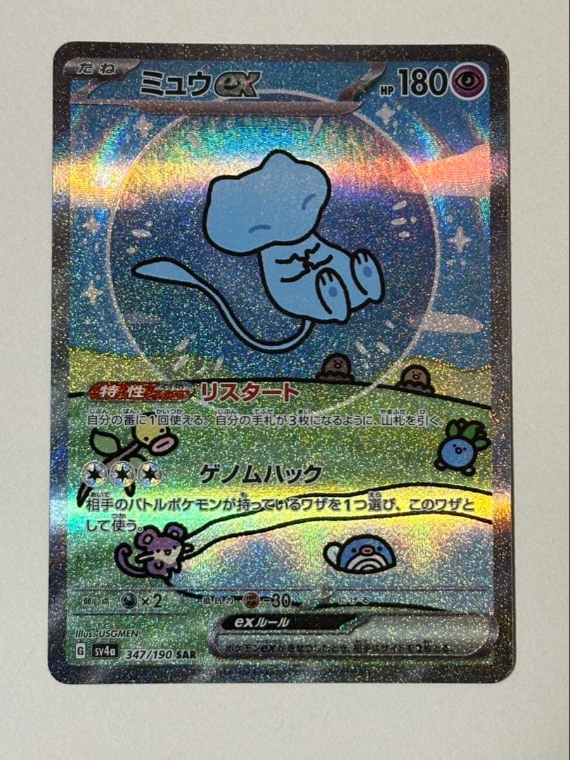 ミュウex SAR SV4a シャイニートレジャーex 347/190