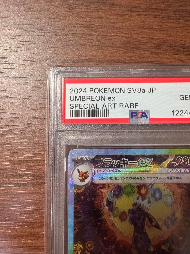 【PSA10】 ブラッキーEX SAR