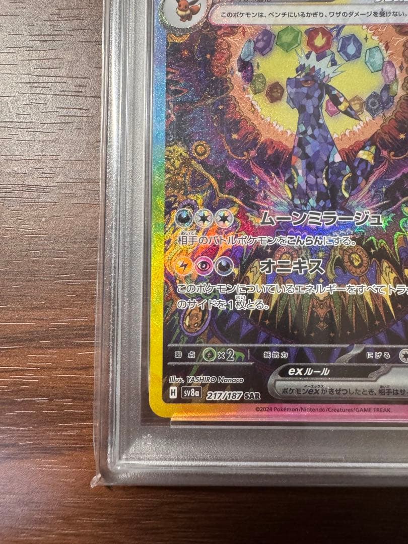 【PSA10】 ブラッキーEX SAR