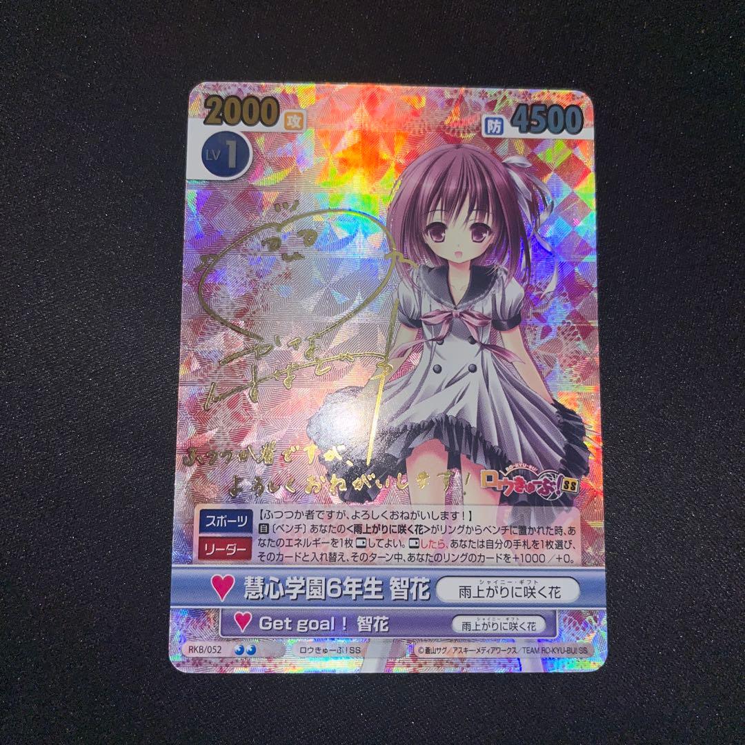 ヴィクトリースパーク ロウきゅーぶ 5枚セット サイン - メルカリ