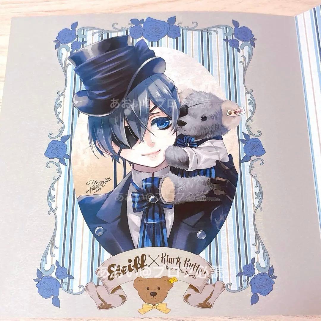 数量限定】黒執事 Book of the Atlantic シュタイフ テディ - メルカリ