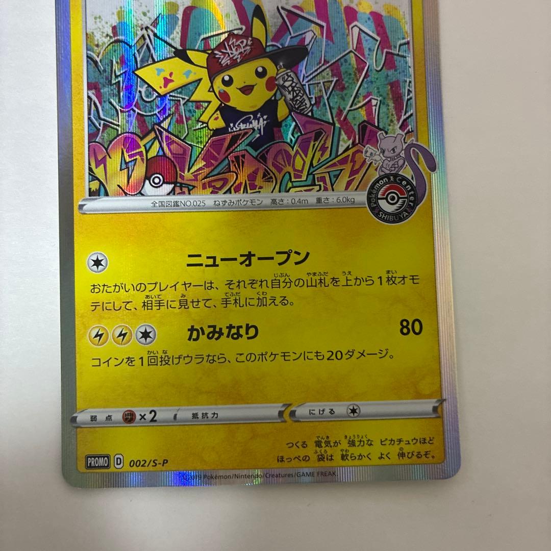 シブヤのピカチュウ【P】{002/S-P}