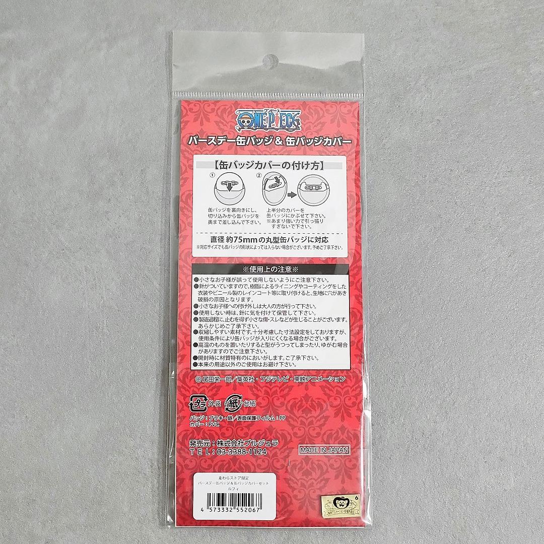 ワンピース 麦わらストア バースデー缶バッジ＆缶バッジカバー ルフィ