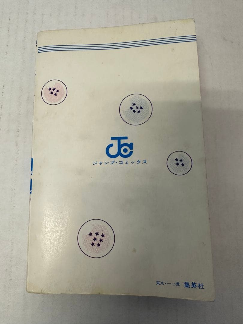 DRAGON BALL 初版一巻 鳥山明
