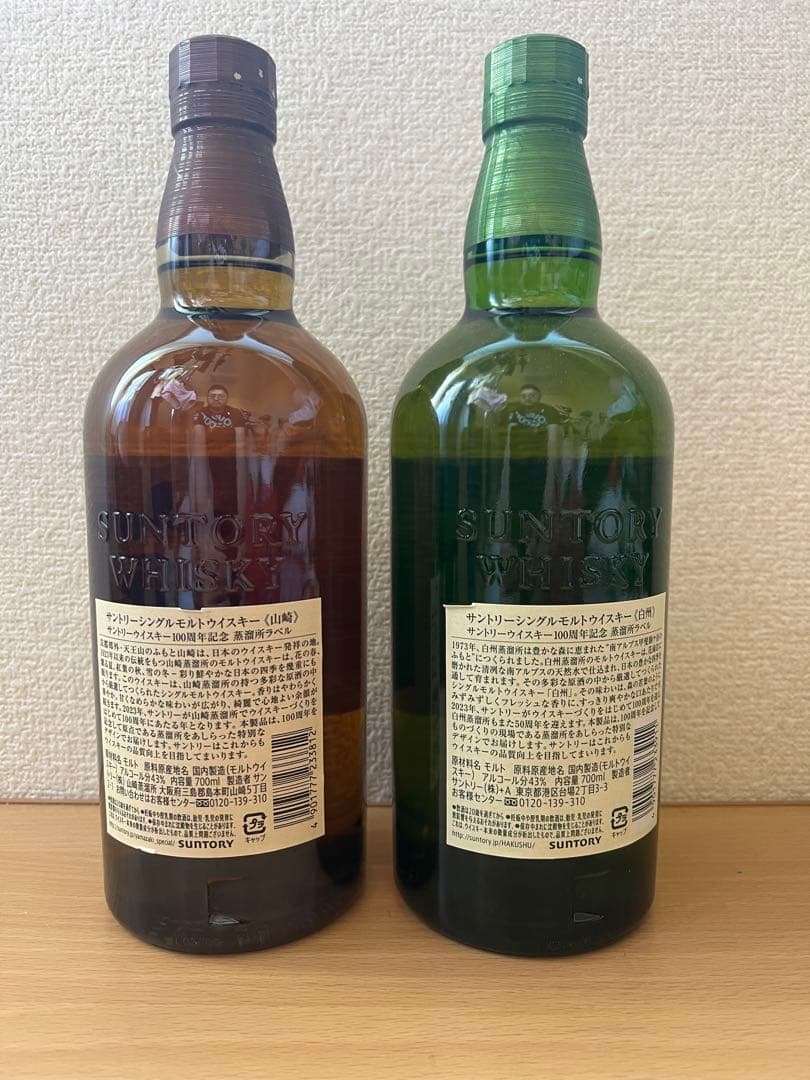 サントリー 山崎 白州 700ml 箱あり未開栓 100周年 サントリー