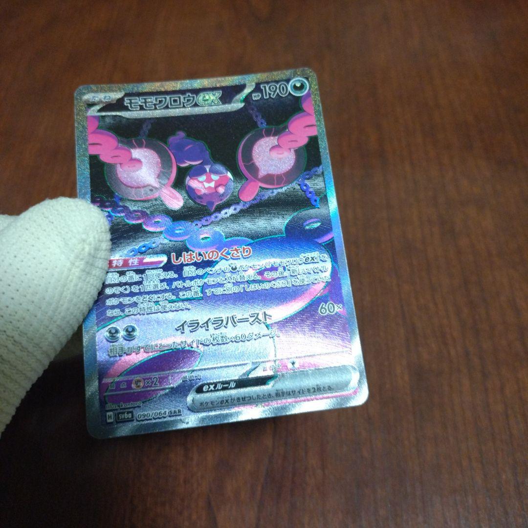 ポケモンカード モモワロウex （SAR）少レリーフ加工ズレ エラーカード