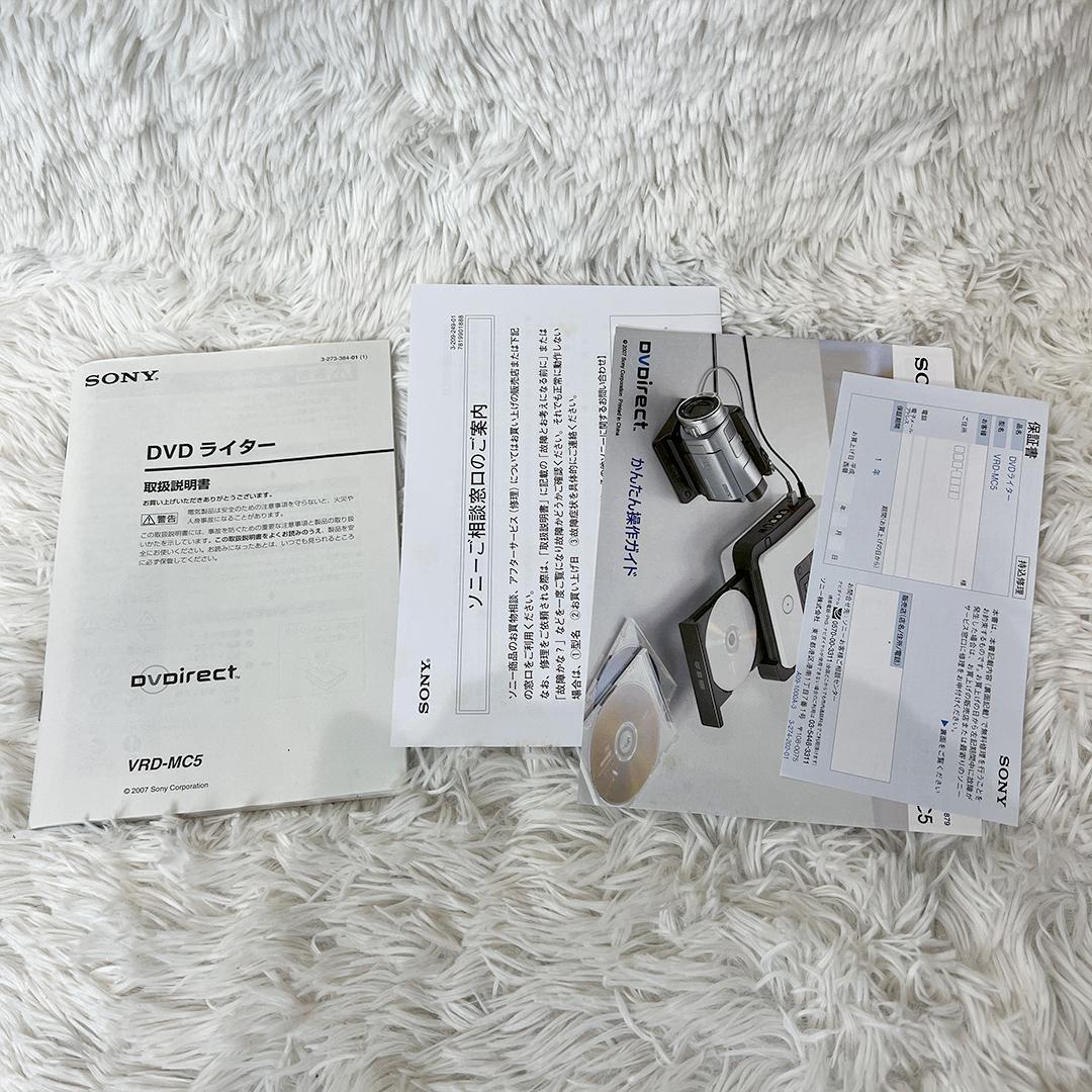 【美品・動作品】 SONY DVDライター VRD-MC5