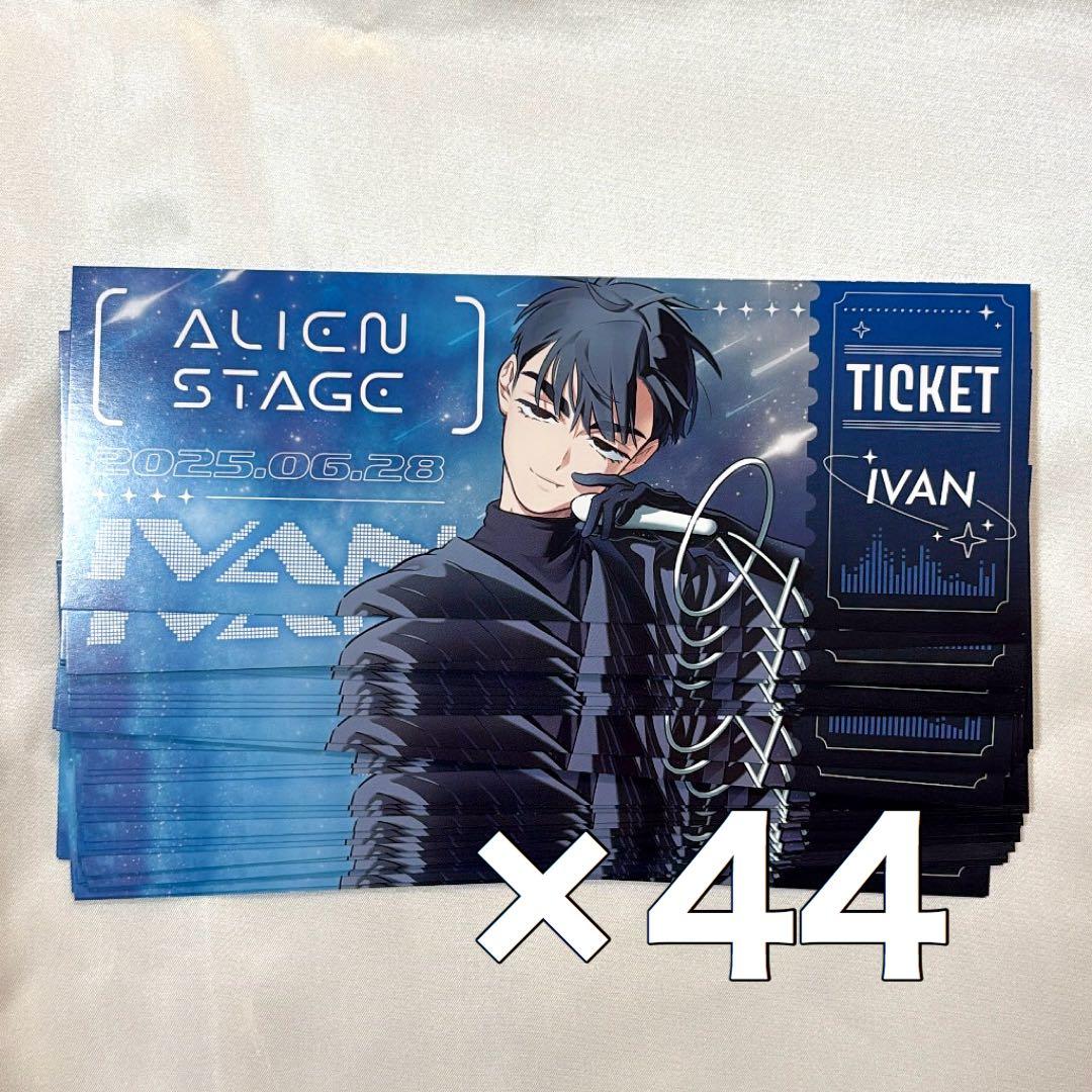 ALIEN STAGE エイリアンステージ チケット風カード 特典イヴァン イヴァン