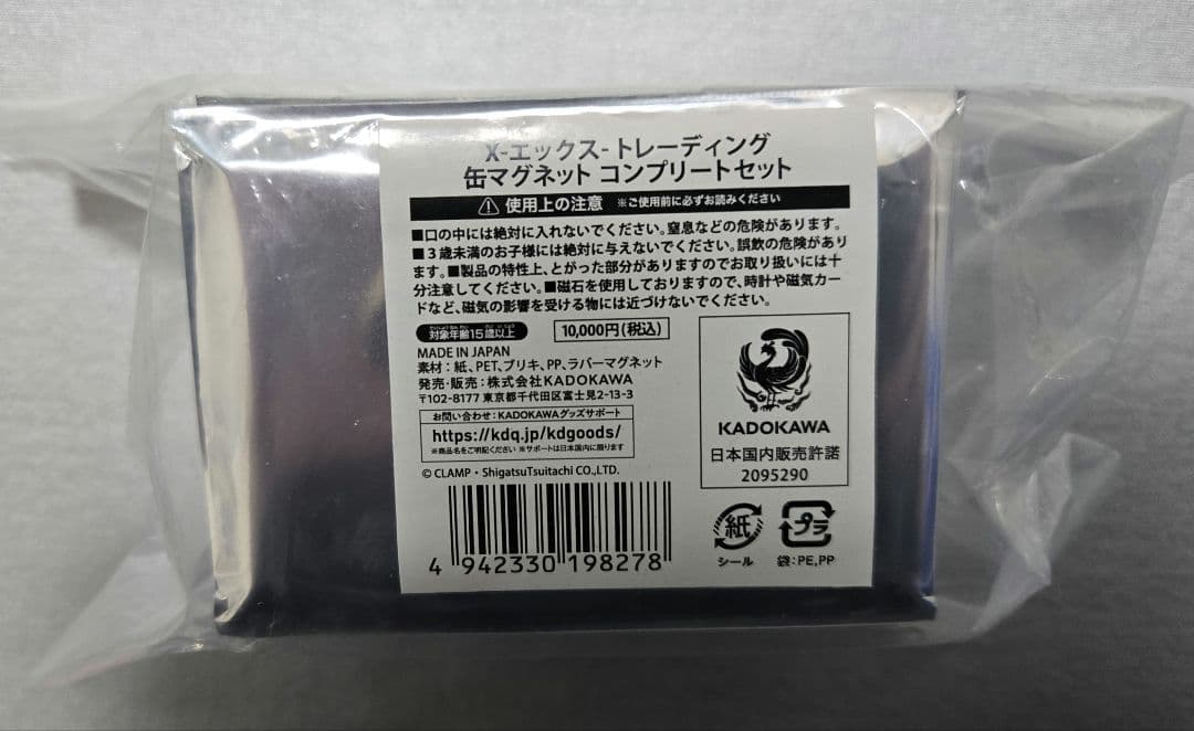 Xエックス 東京タワー CLAMP 缶マグネット コンプリートセット
