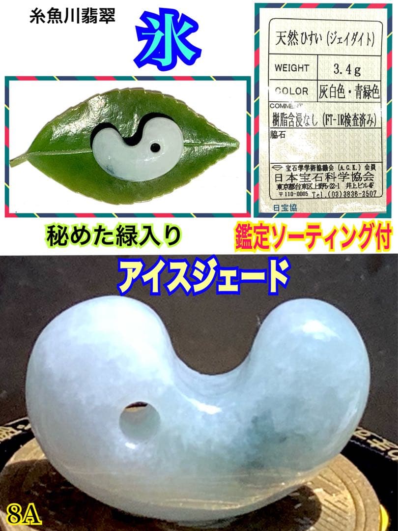 ✳ 極上の氷肌 神秘ラベンダー 糸魚川翡翠勾玉☆鑑定鑑別書付 ⭕️特別