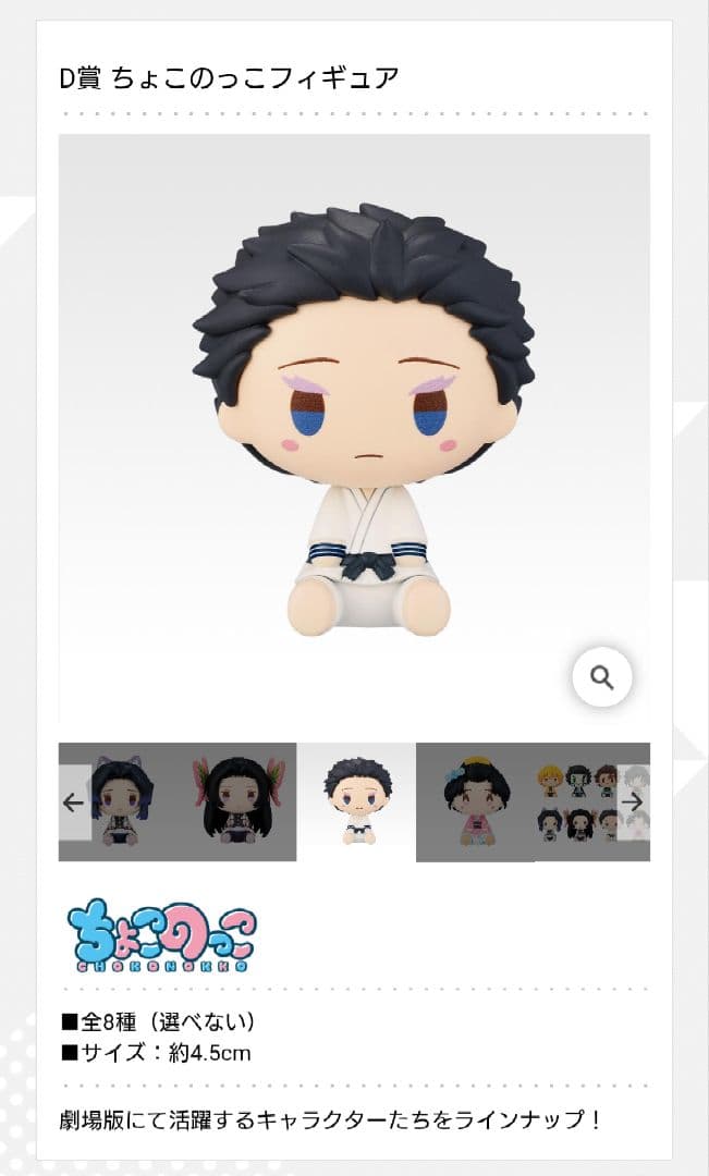 一番くじ 鬼滅の刃 ～雷の兄弟～ D賞 ちょこのっこフィギュア【伯治