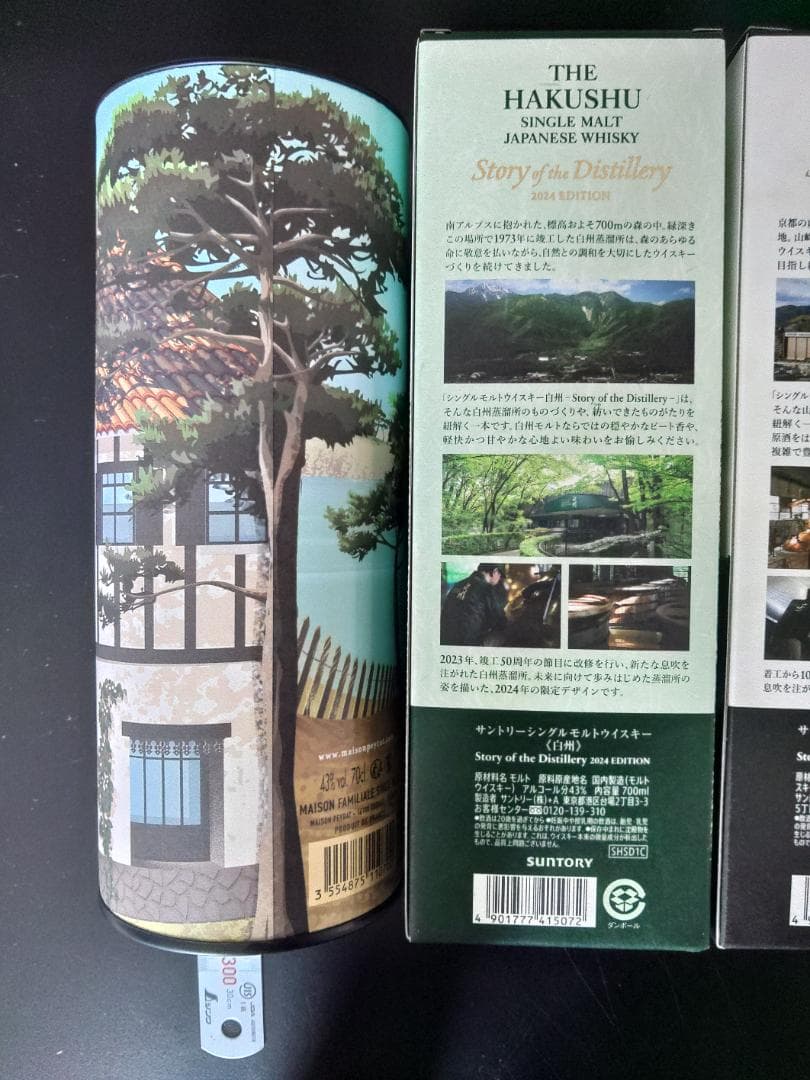 かなり普通】 山崎 白州 2024 他 ウイスキー 4本