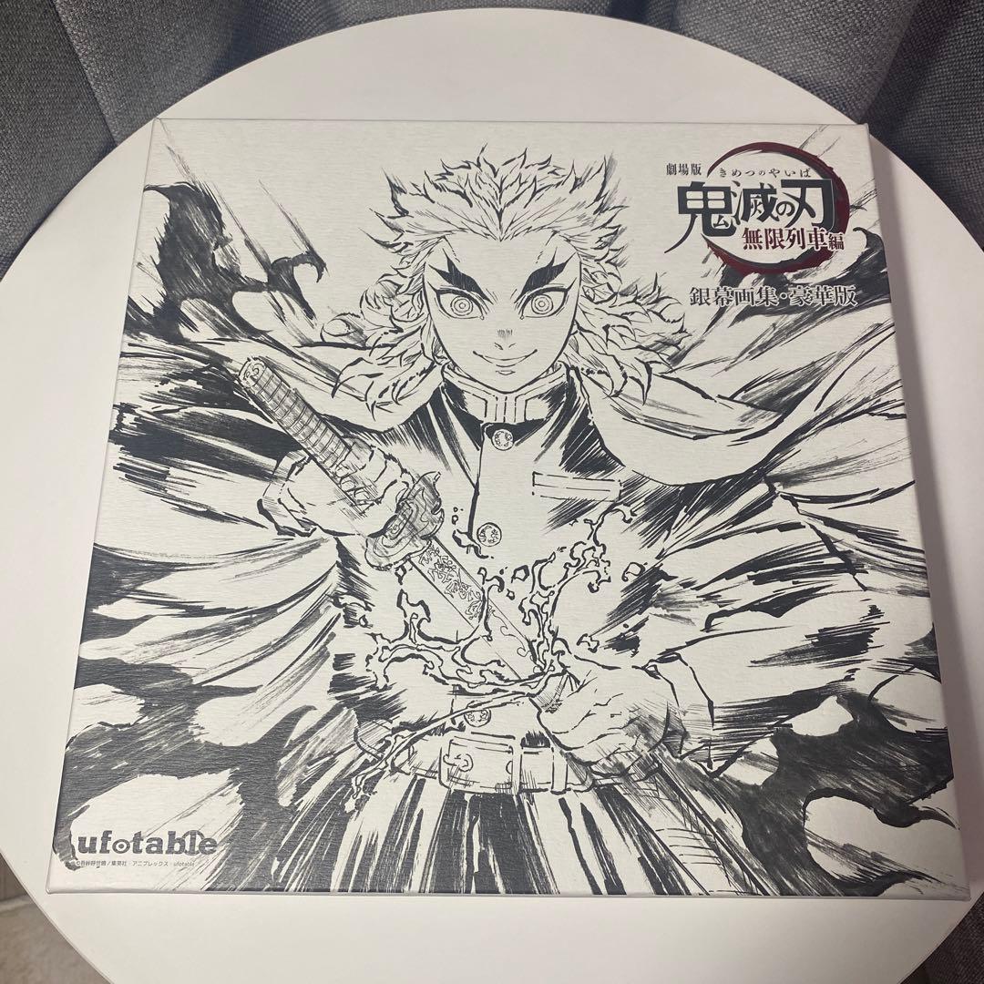 鬼滅の刃 無限列車編 銀幕画集 豪華版&心を燃やせセット