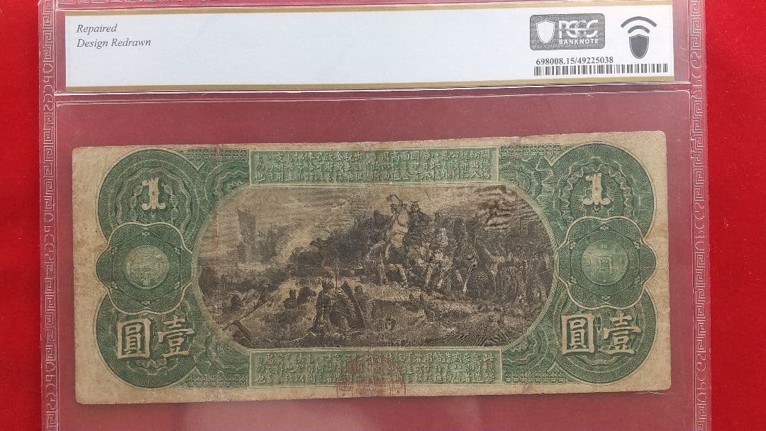 旧国立銀行券 1円紙幣 本物保証 PCGSFINE15 - メルカリ