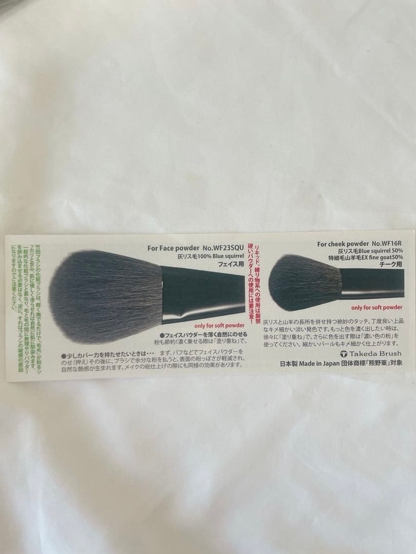 まるこ7さま専用　竹田ブラシ セット7本WF8A,58C-RD