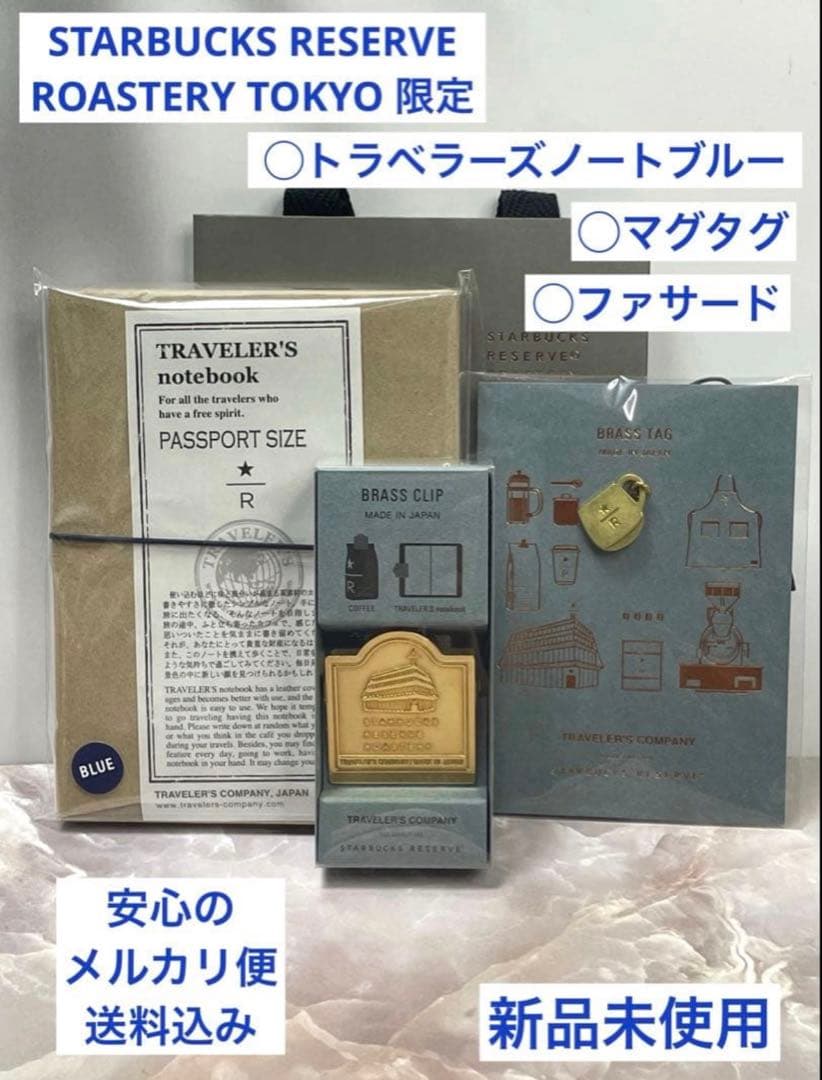 スターバックス ロースタリー トラベラーズノート タグマグ ファサード