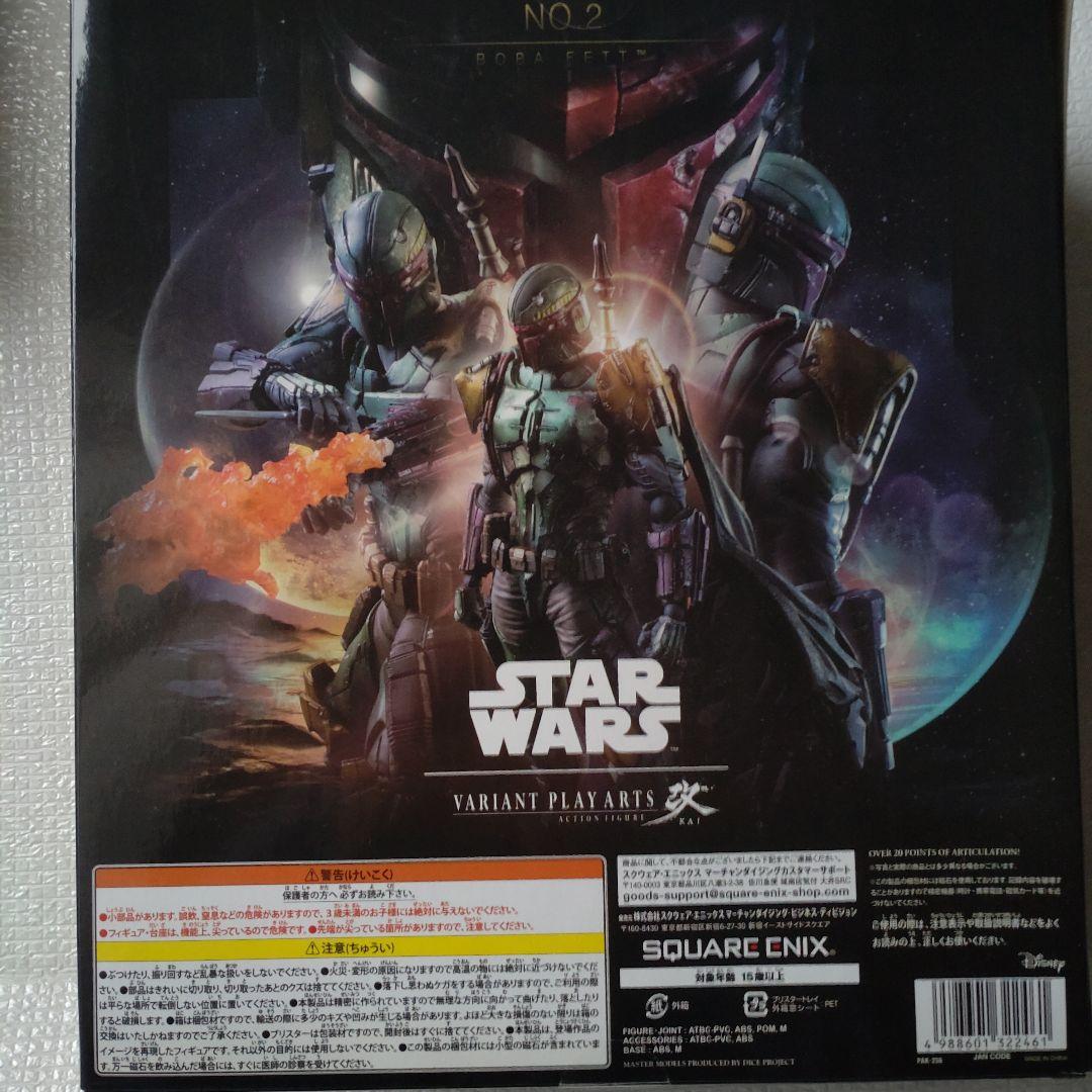 プレイアーツ改　ボバ・フェット