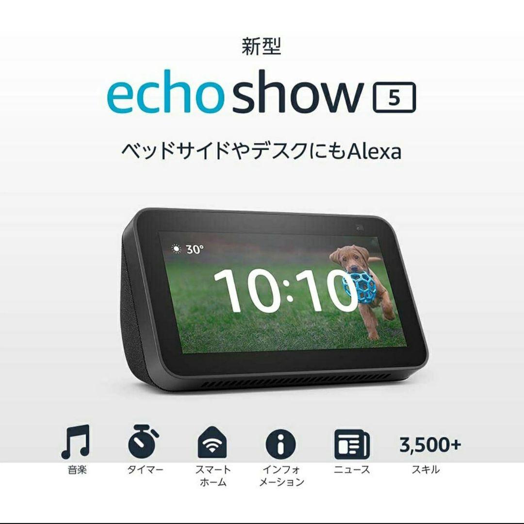 新品未開封】Amazon Echo Show 5 第2世代 チャコール【廃盤】 - メルカリ
