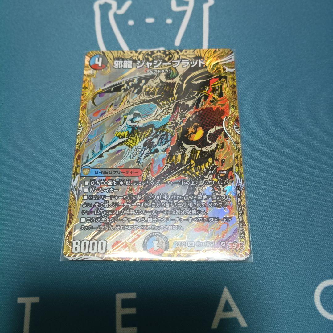 邪龍 ジャジーブラッド シークレット シク - メルカリ