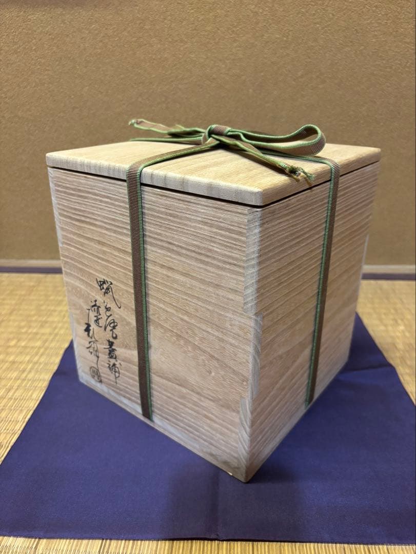 亀井味楽 高取焼 水指 裏千家 鵬雲斎 箱書 鈴木表朔