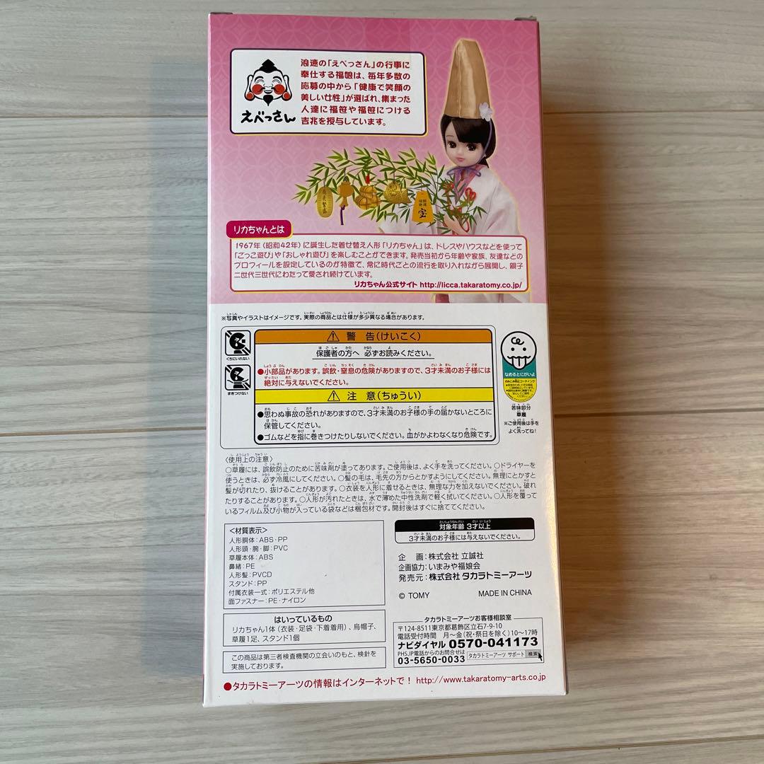 大阪ミナミの今宮戎神社で買った限定福娘リカです。 - メルカリ