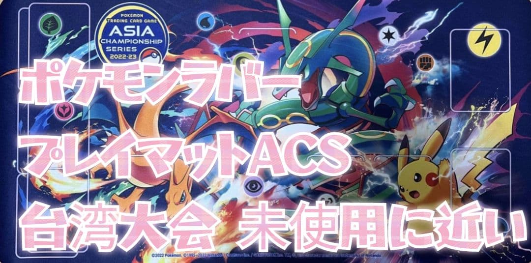 ASIA CHAMPIONSHIP SERIES プレイマット