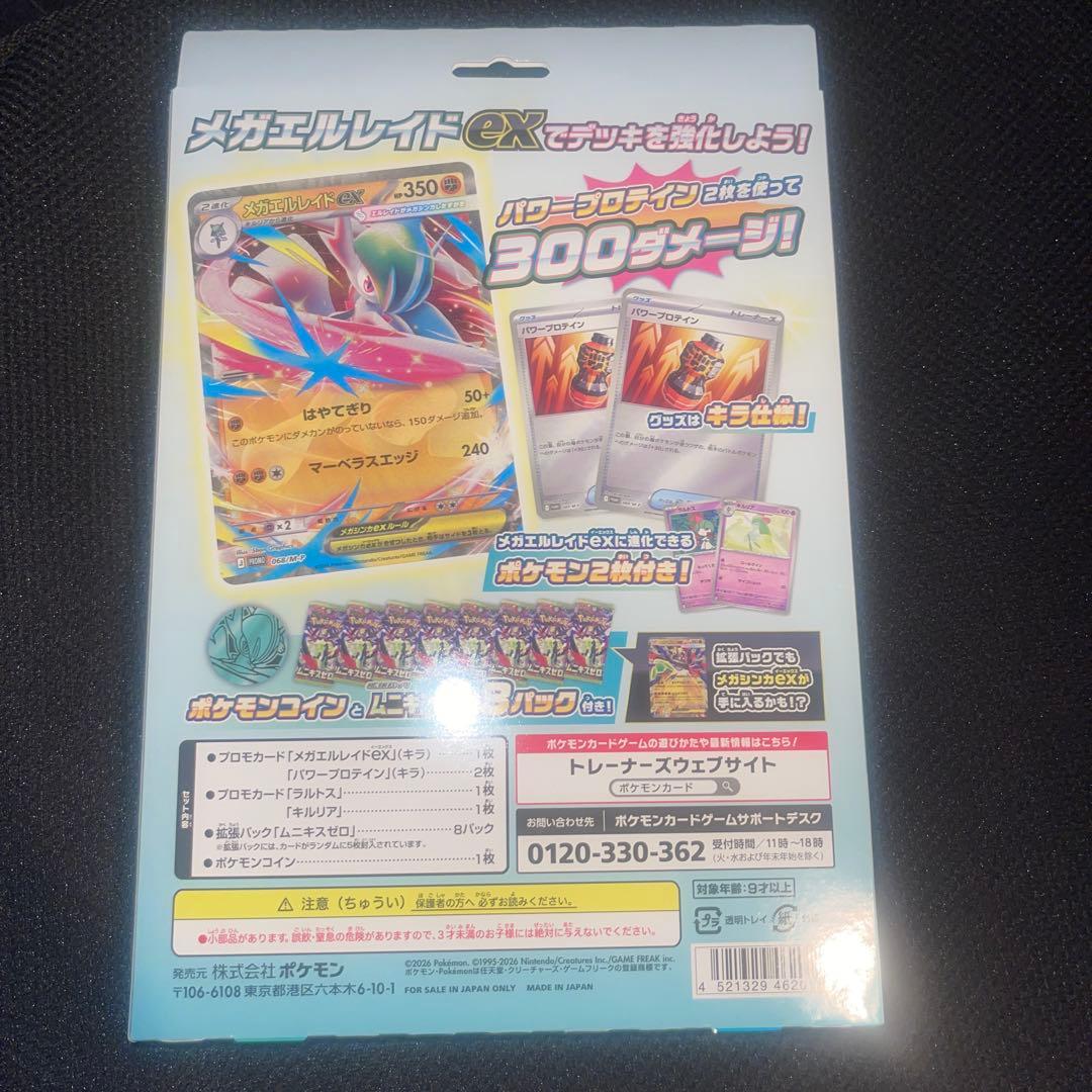 ポケモンカード　ムニキスゼロ＋メガエルレイドセット