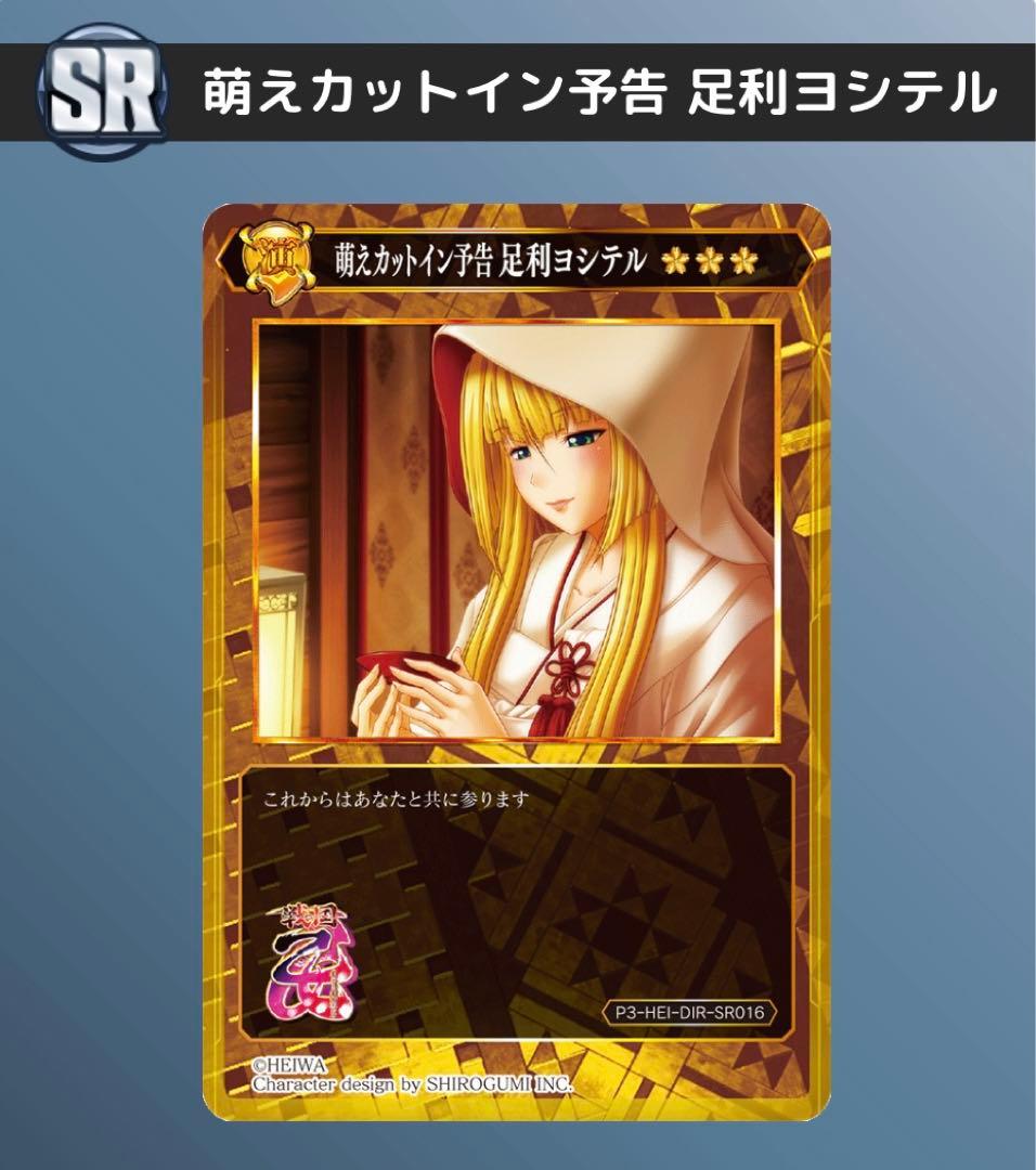 戦国乙女 ポイトレ スーパーレア SR 萌えカットイン予告 7枚セット