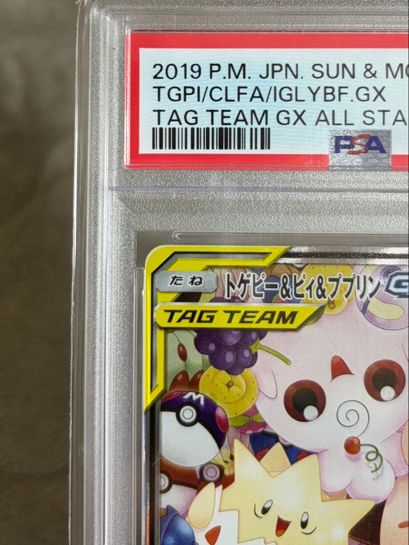 PSA10】トゲピー＆ピィ＆ププリンGX TAG TEAM - メルカリ