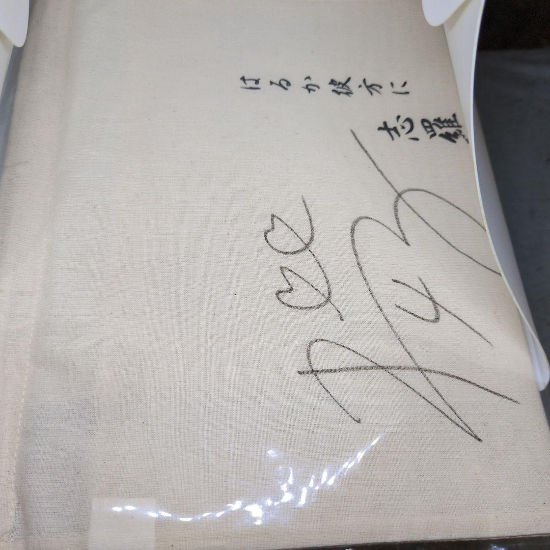大原櫻子 さくらぶ 懸賞当選品 舞台シラの恋文 直筆サイン入り巾着袋