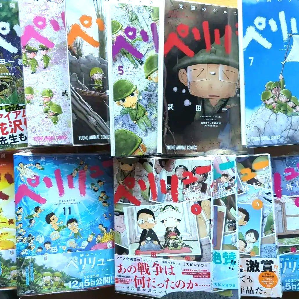 ペリリュー 全巻 ペリリュー 外伝 1～3巻 1月2日まで ペリリュー 外伝