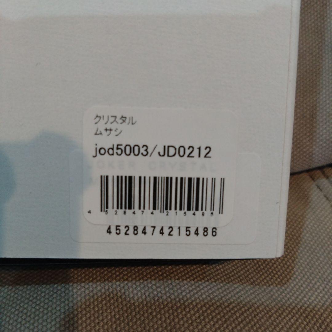 JOKER D　CRYSTAL 武蔵　専用です。