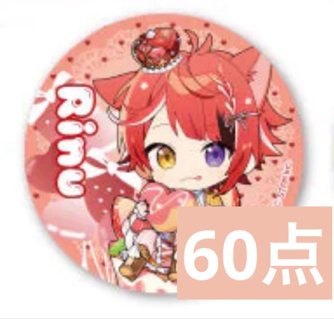 すとぷり 莉犬くん 9周年 缶バッジ デフォ 60点 すとぷり