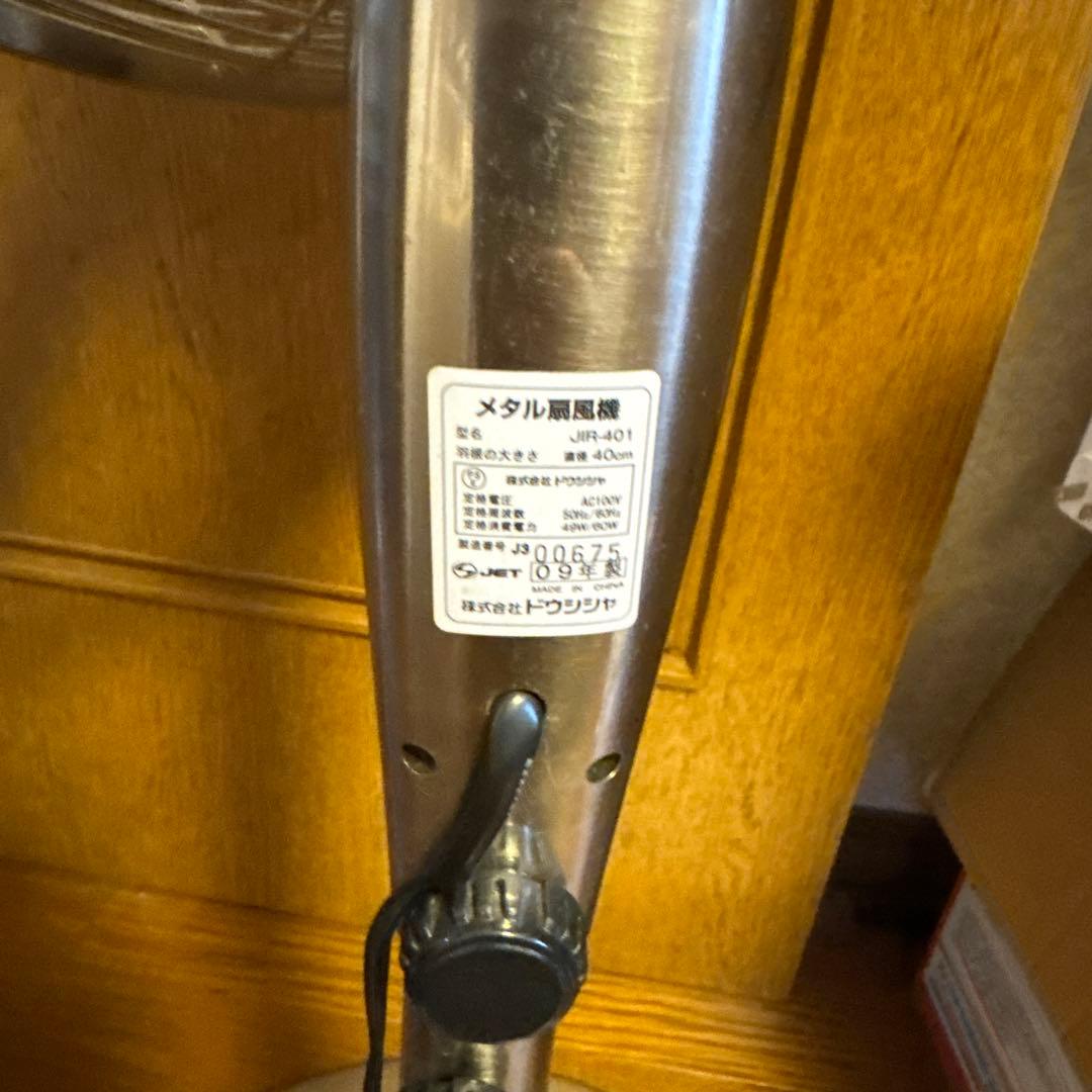 ドウシシャ　JIR-401 スタンドファン メタル扇風機　オシャレ