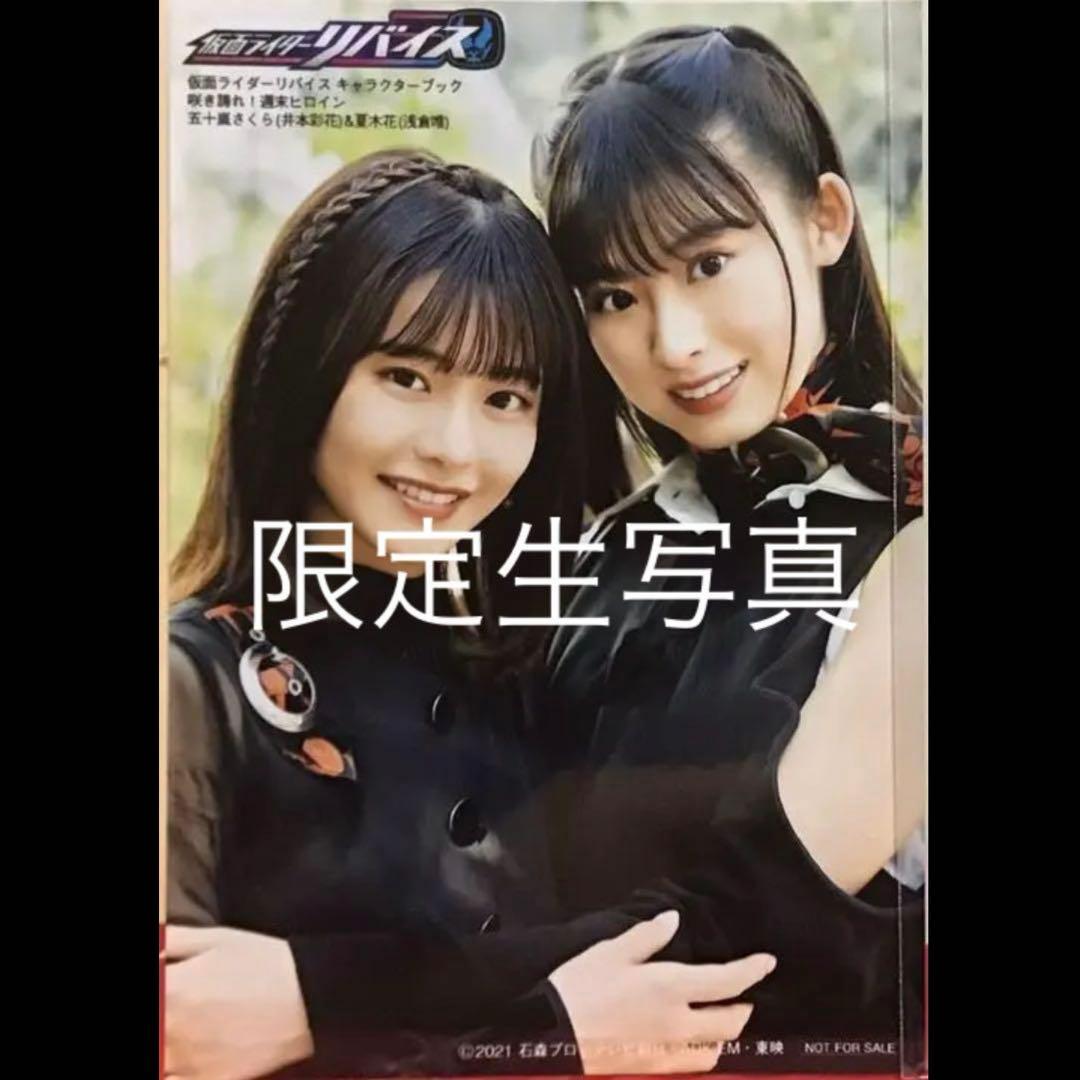 限定生写真1枚 五十嵐さくら& 夏木花 井本彩花 浅倉唯 アギレラ