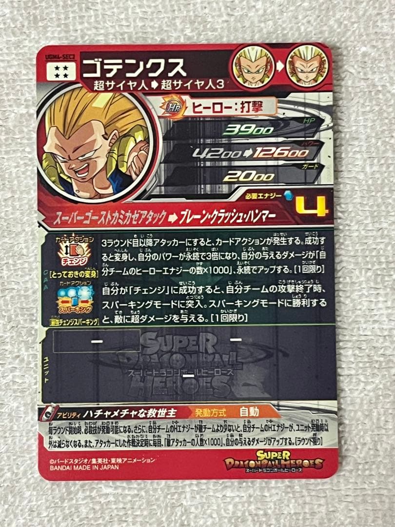 ドラゴンボールヒーローズカード ブロリーBR ゴテンクス - メルカリ
