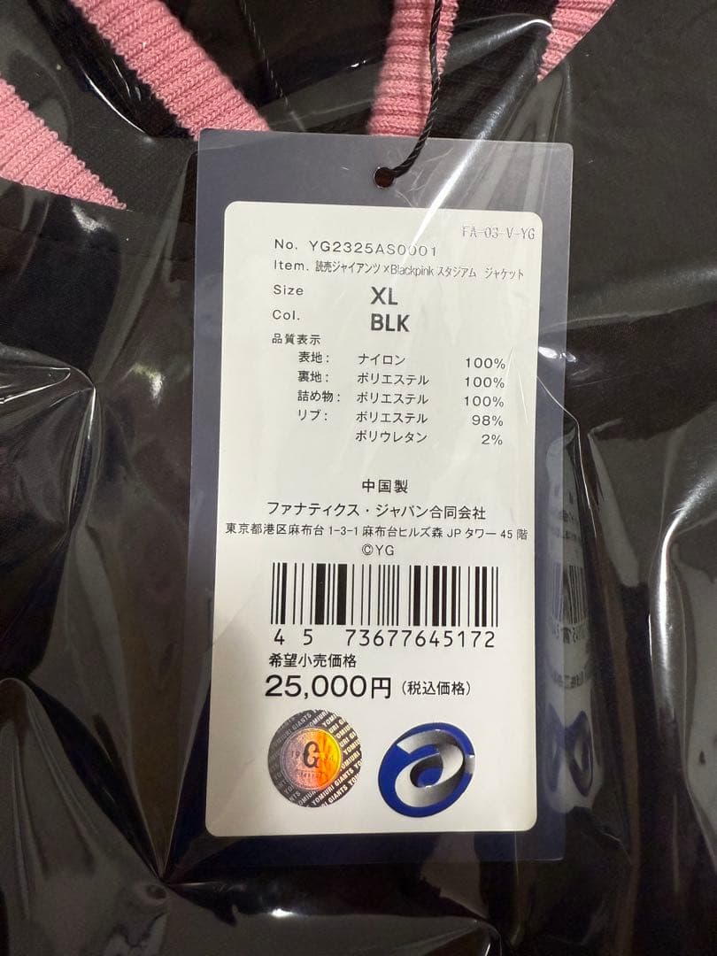読売ジャイアンツ×BLACKPINK スタジアム ジャケット