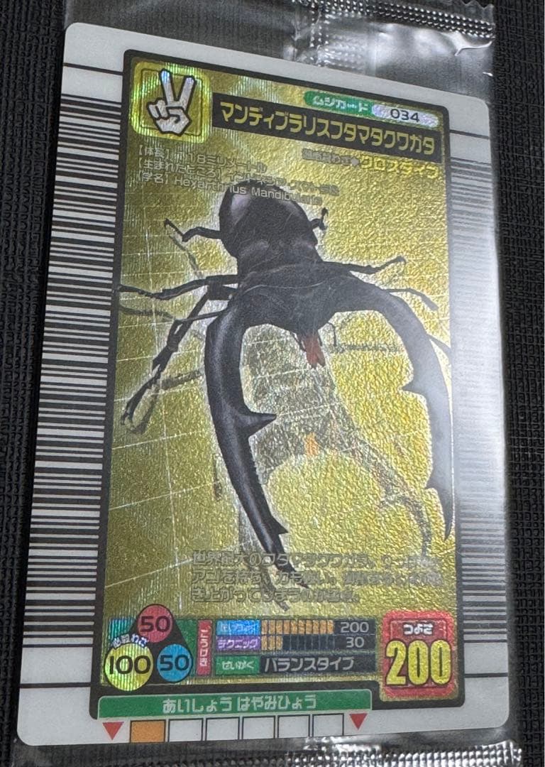 ムシキング マンディブラリスフタマタクワガタ 5周年 未開封