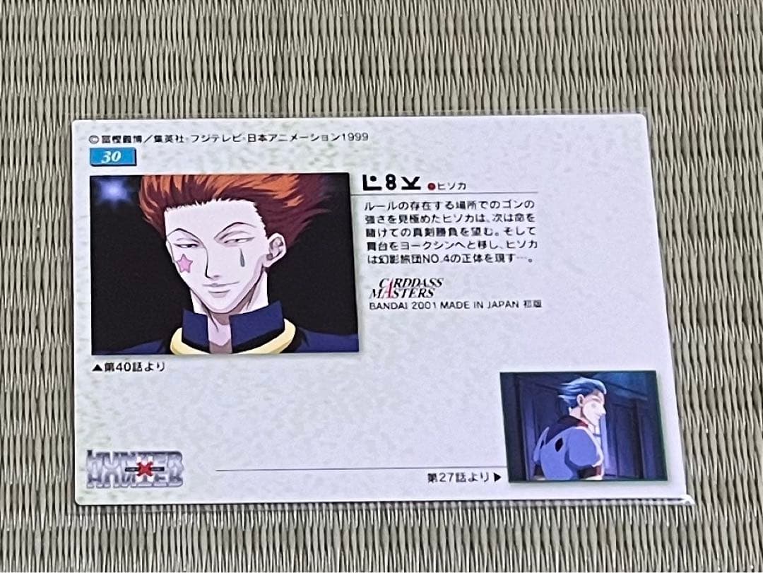 HUNTER×HUNTER 旧アニメ No.30 カード ヒソカ 初期 ハンター×ハンター