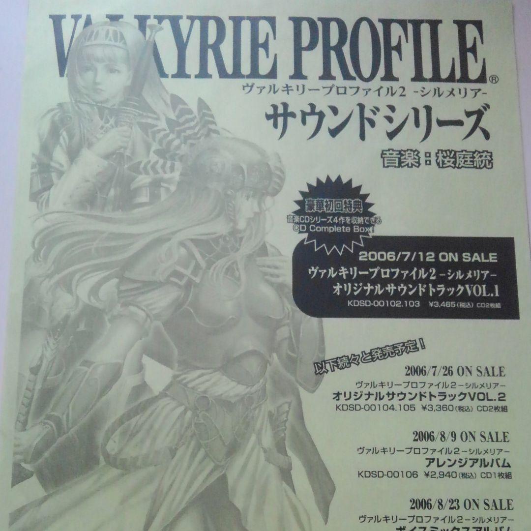 ヴァルキリープロファイル ヴァルキリーフェスタ パンフレット 招待券