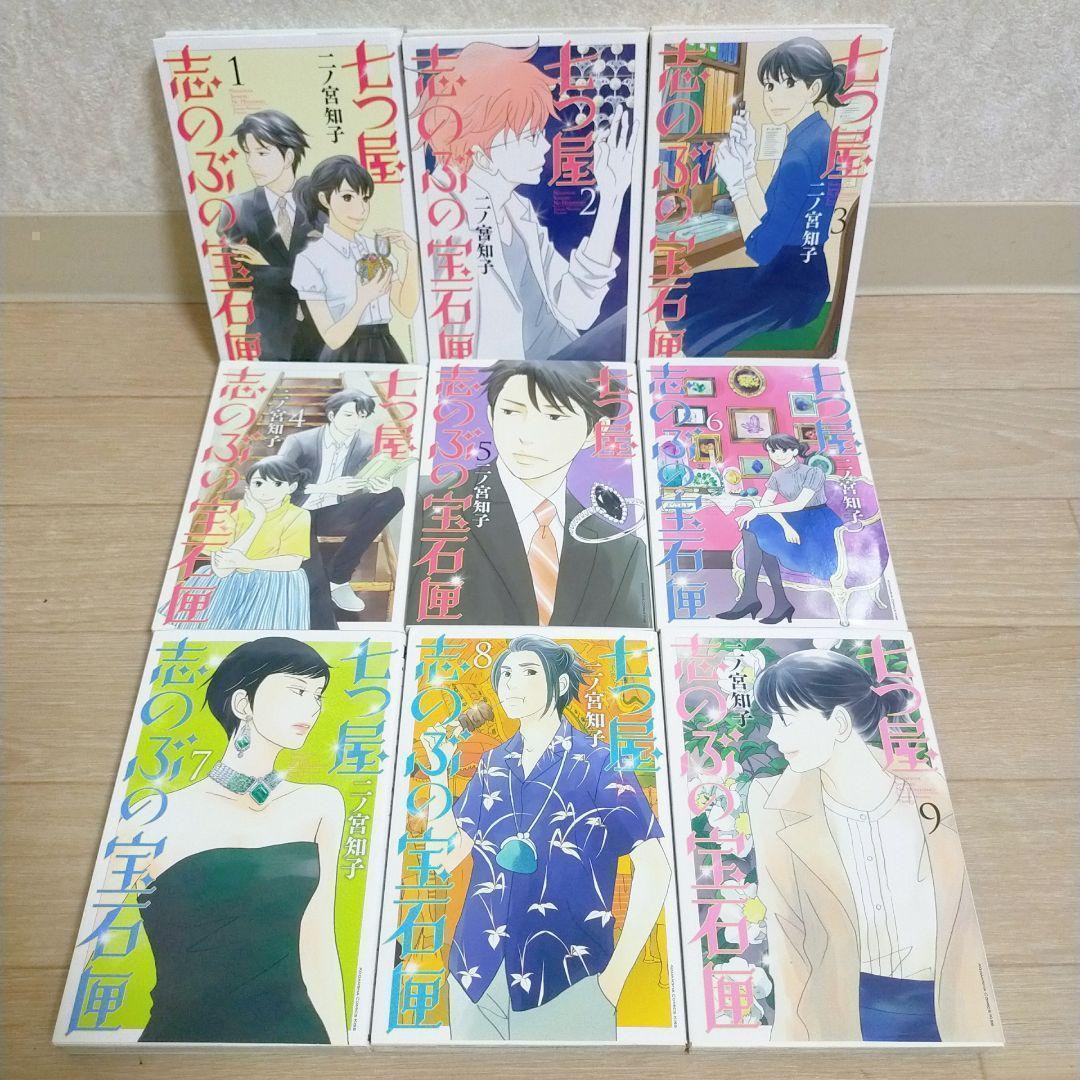 最新刊含】七つ屋志のぶの宝石匣 全巻セット 1-25巻 七つ屋志のぶの