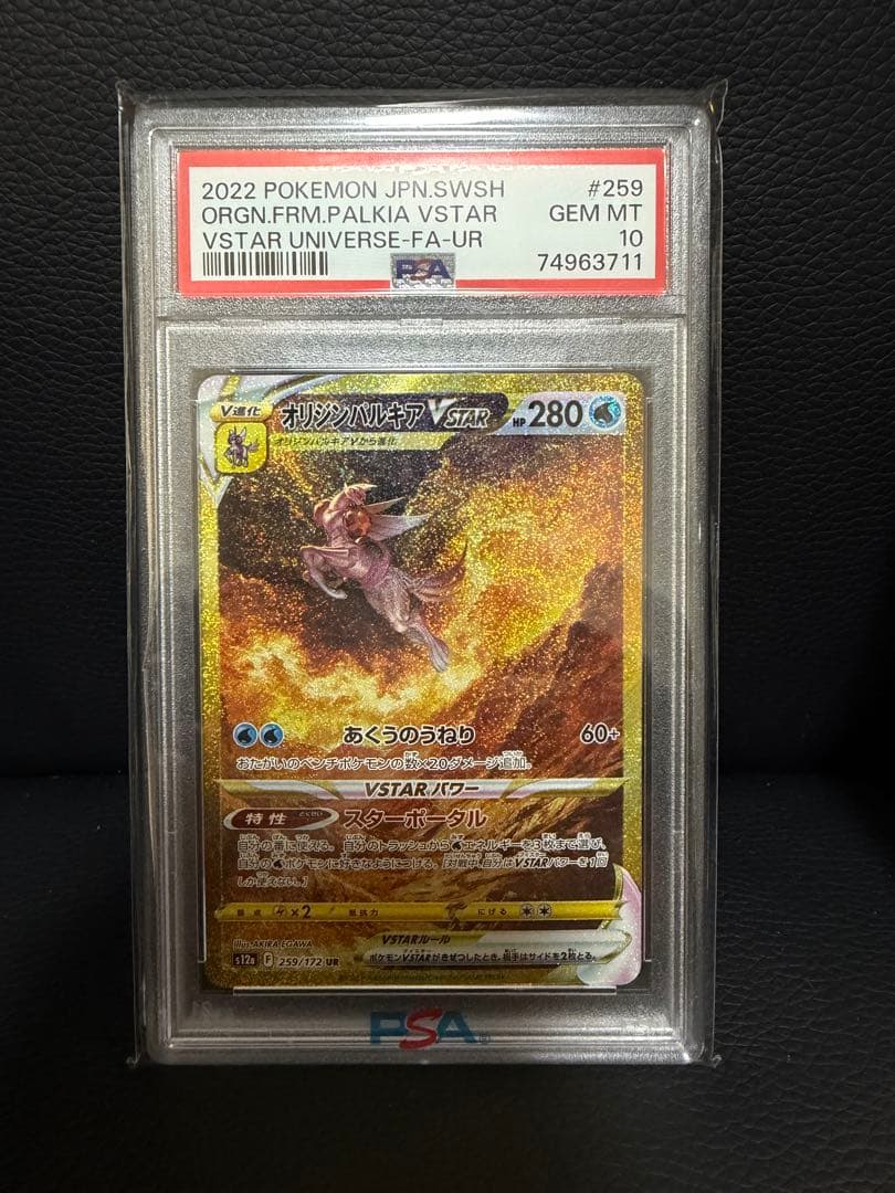 VSTARユニバース 四神UR PSA10連番