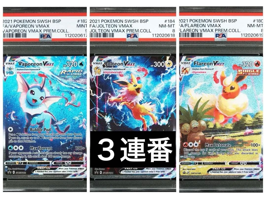 psa9•8•8】夏ポケカ 英語版 シャワーズvmax サンダース ブースター