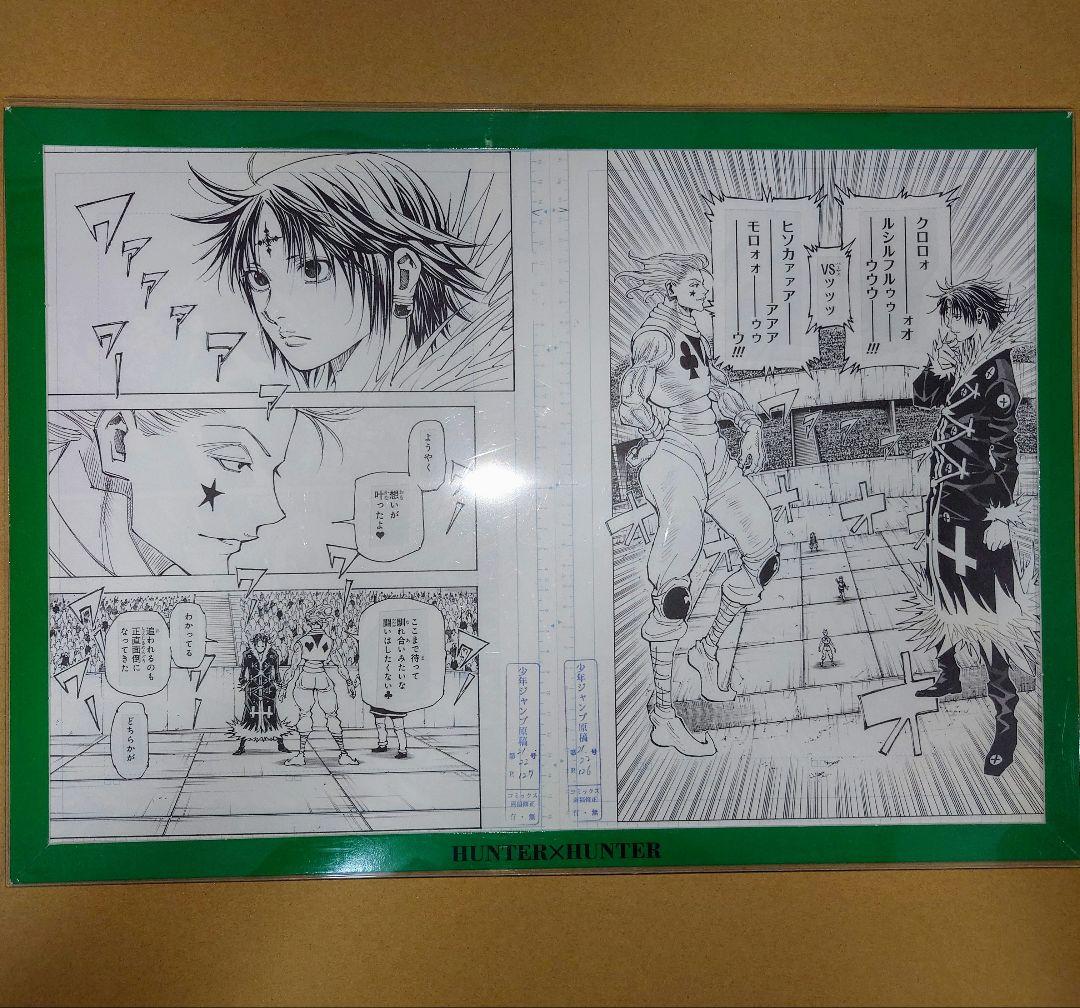 HUNTER×HUNTER 複製原画 3枚セット ヒソカ クロロ ジャンプ展 - メルカリ