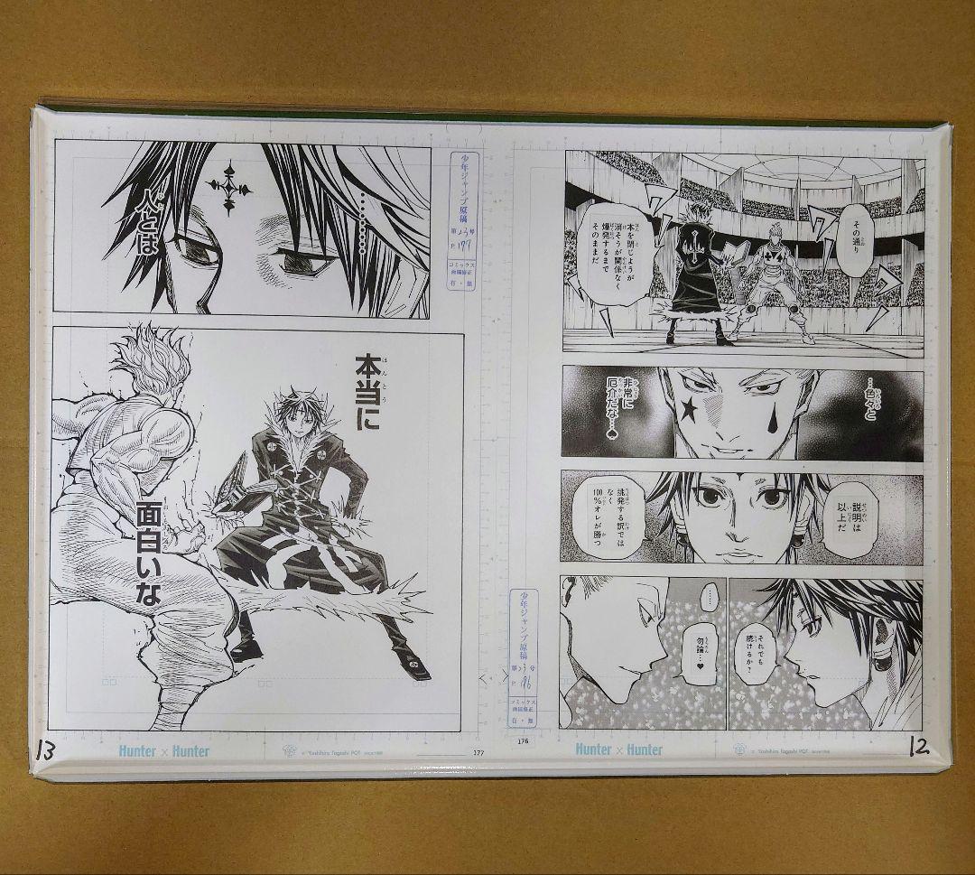 HUNTER×HUNTER 複製原画 3枚セット ヒソカ クロロ ジャンプ展 - メルカリ