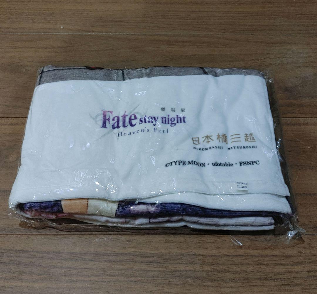 Fate/stay night × 日本橋三越 コラボ バスタオル