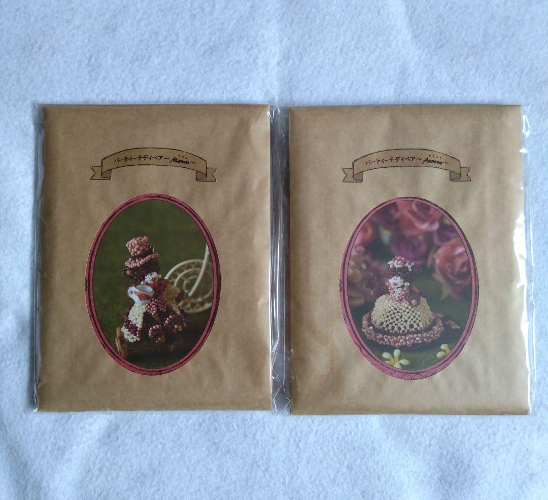 ミニエラドーロ パーティーテディベア にしき こぎく マウロ アウロラ